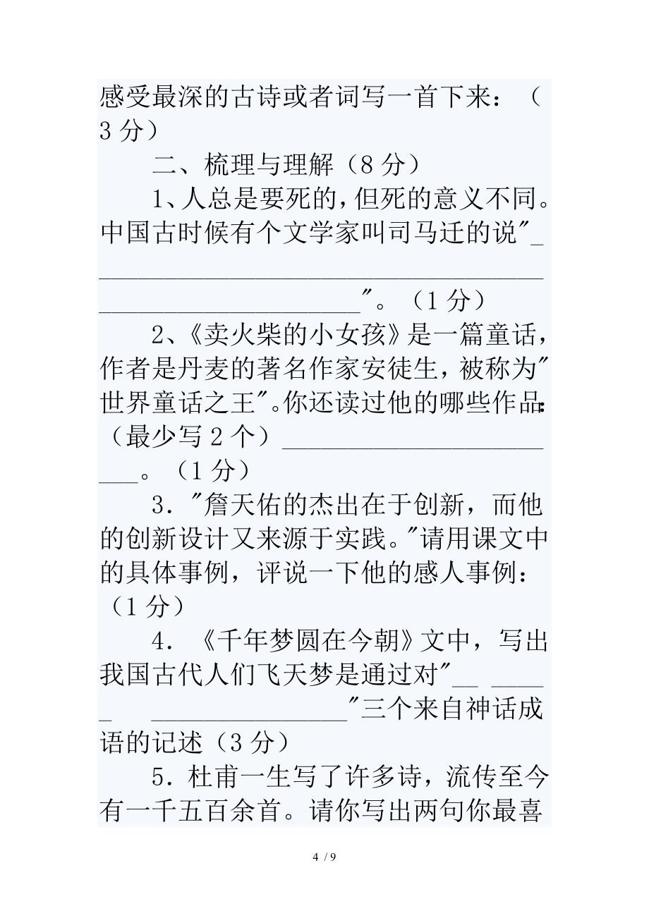 大律小学六年级语文毕业试题试卷(C)_第4页