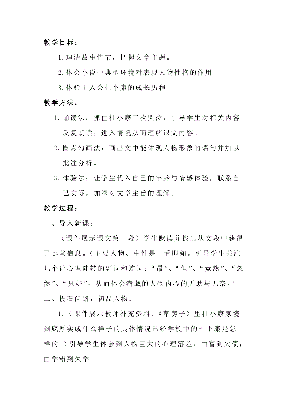 14、孤独之旅2.doc_第2页