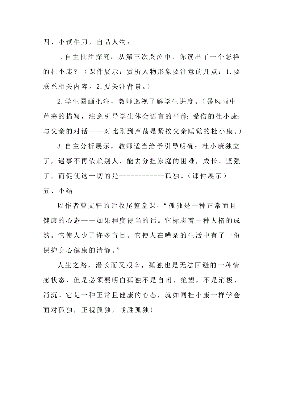 14、孤独之旅2.doc_第4页