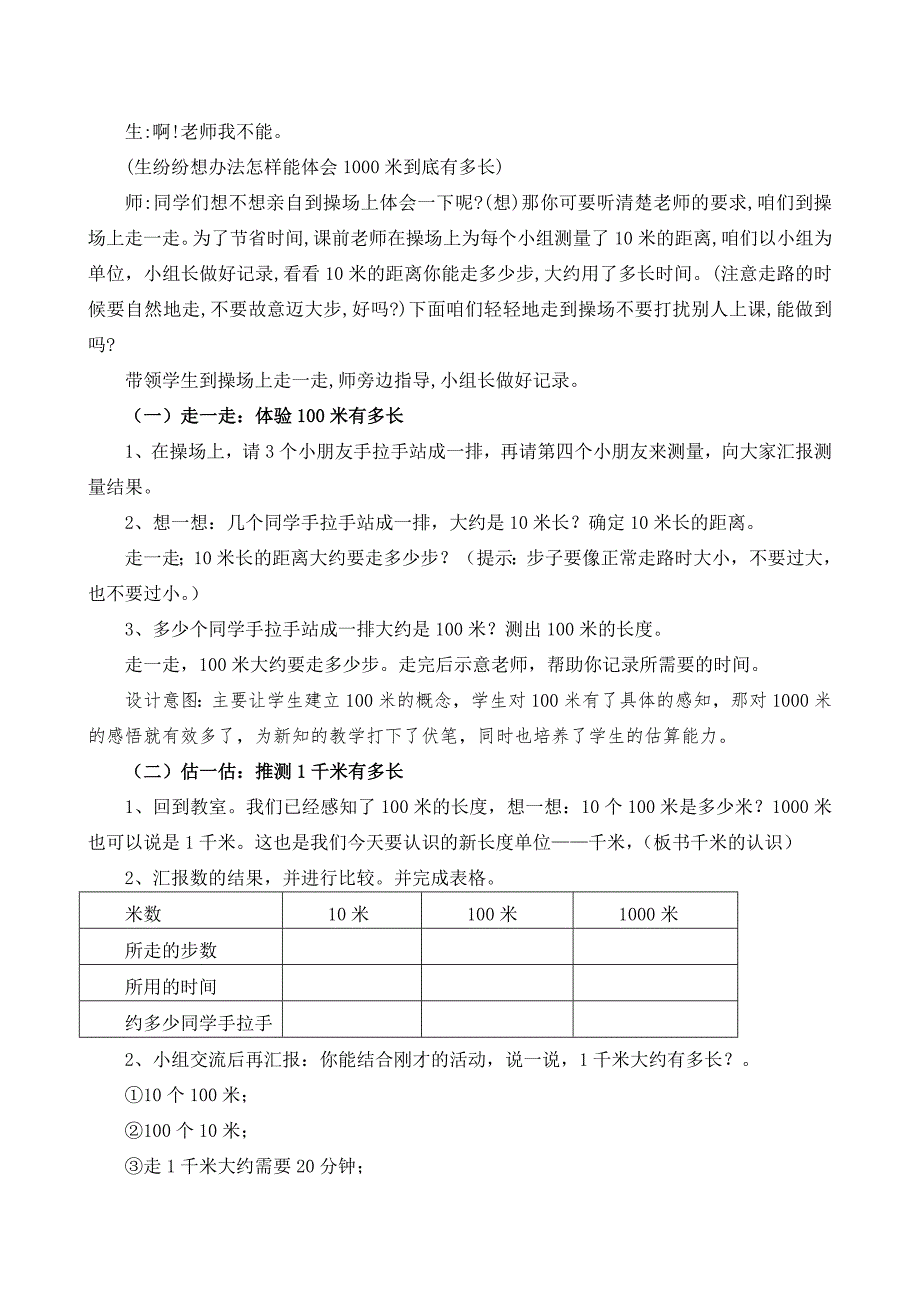 一千米有多长教学设计_第3页