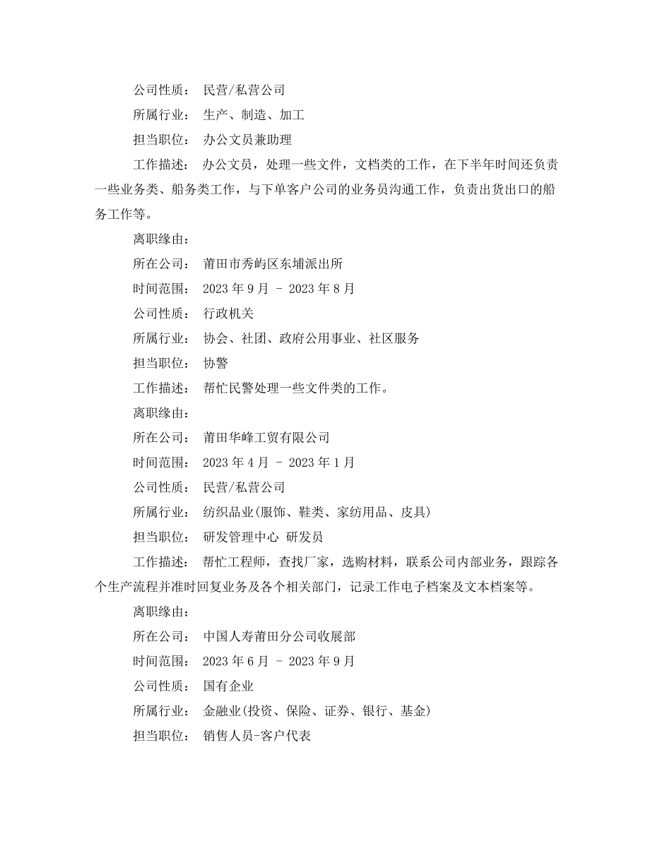 2023年会计专科生个人简历.doc_第3页