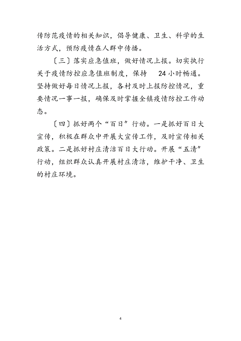 2023年镇新冠病毒感染肺炎疫情防控预案范文.doc_第4页