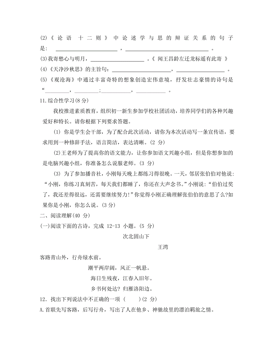 甘肃省临泽县七年级语文上学期期中试题新人教版_第3页