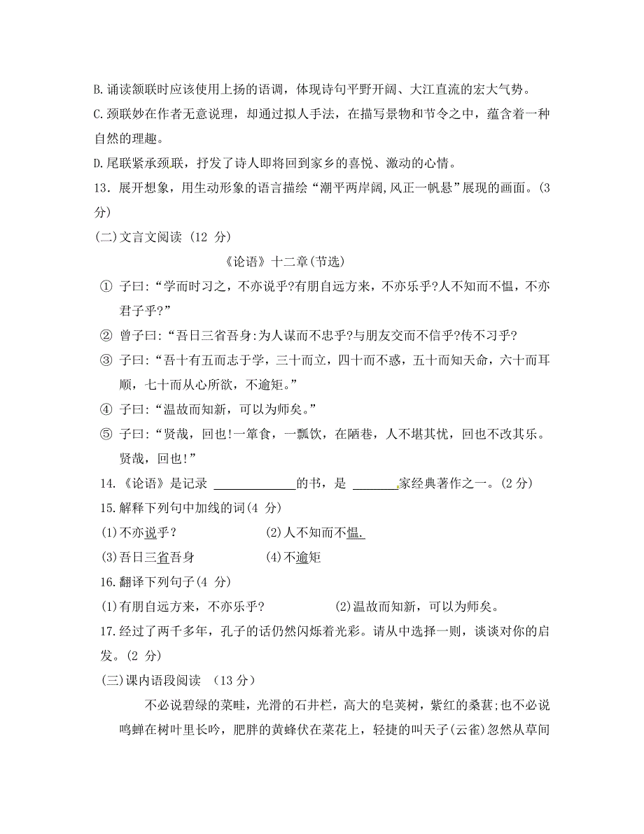 甘肃省临泽县七年级语文上学期期中试题新人教版_第4页