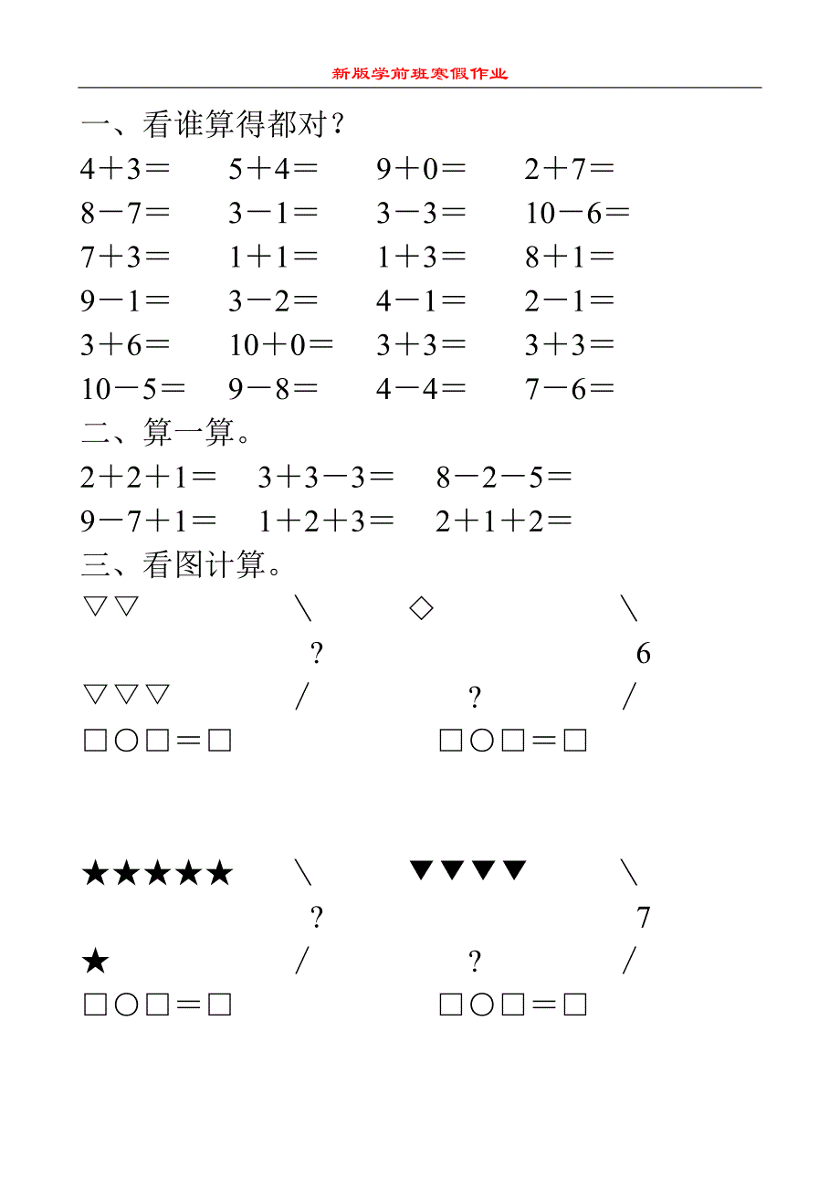 新版学前班寒假作业27_第1页