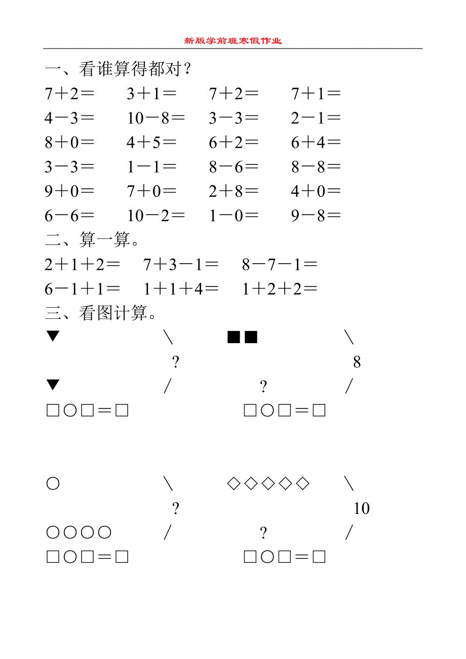 新版学前班寒假作业27_第3页