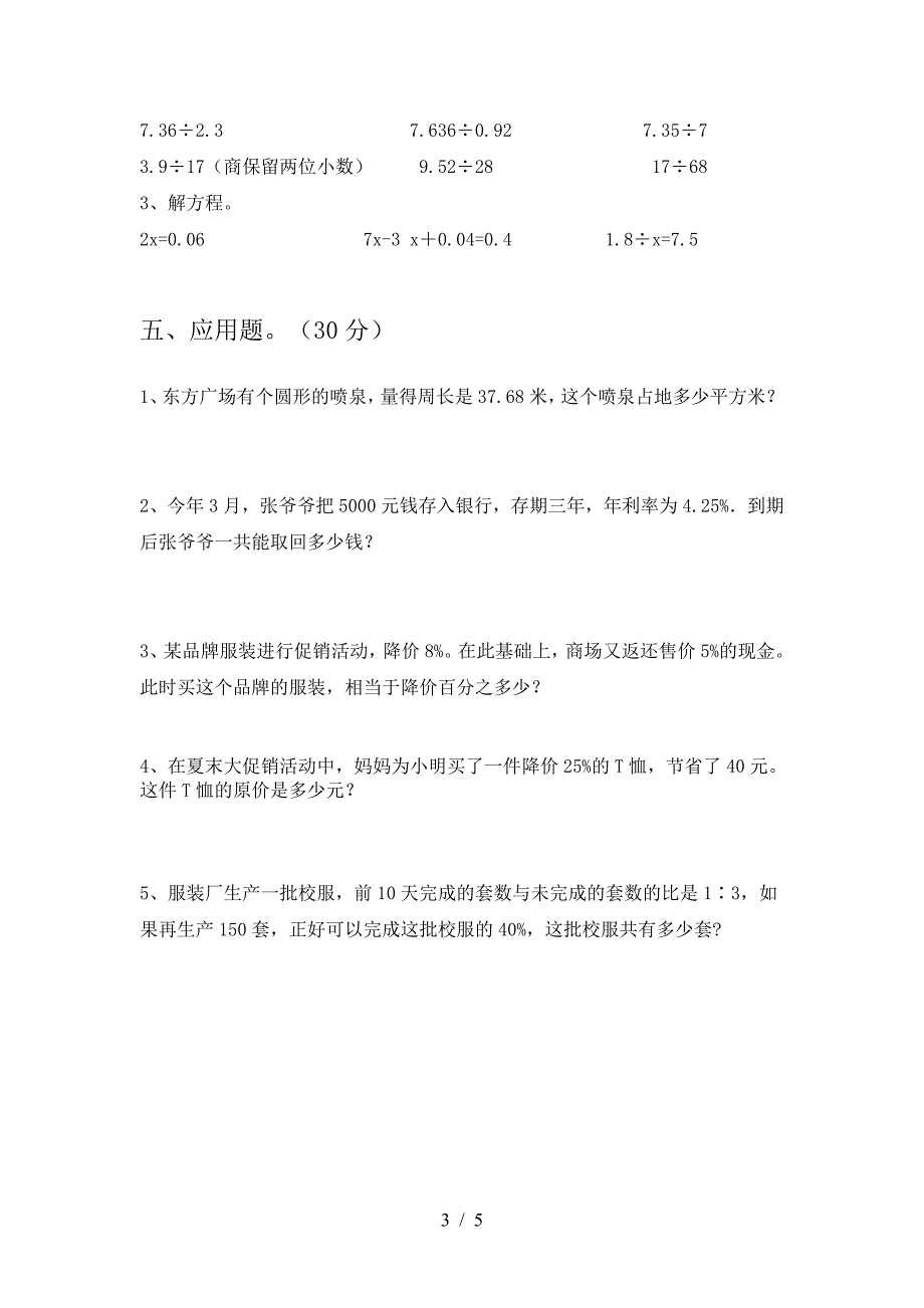 六年级数学下册一单元考试题及答案(完整).doc_第3页