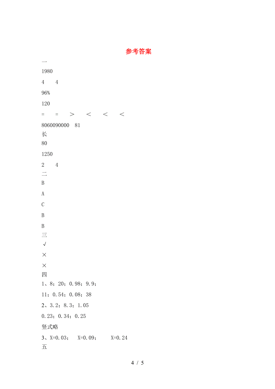 六年级数学下册一单元考试题及答案(完整).doc_第4页