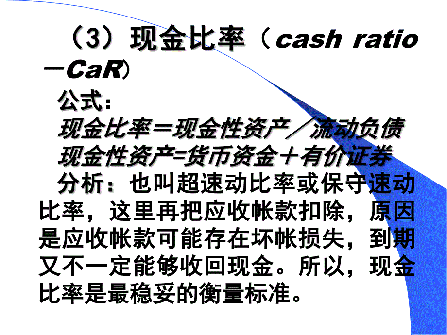 如何进行有效的财务分析PPT(78张)课件_第4页