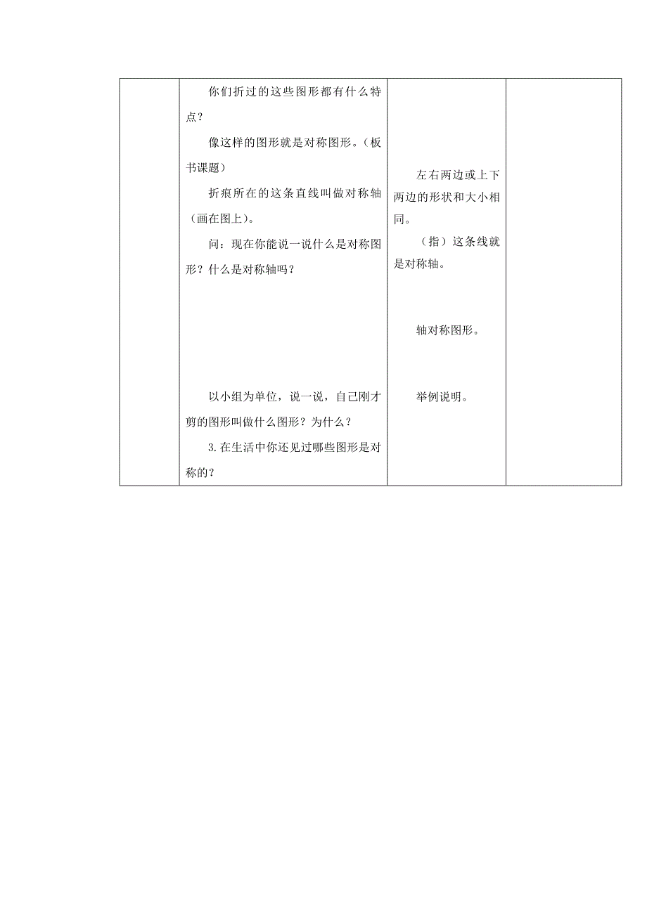 三年级数学下册 2.1《轴对称（一）》教学设计 北师大版_第2页