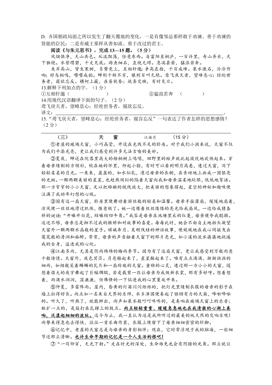 【精品】湖北省孝感市祝站二中中考语文模拟试题4及答案_第4页