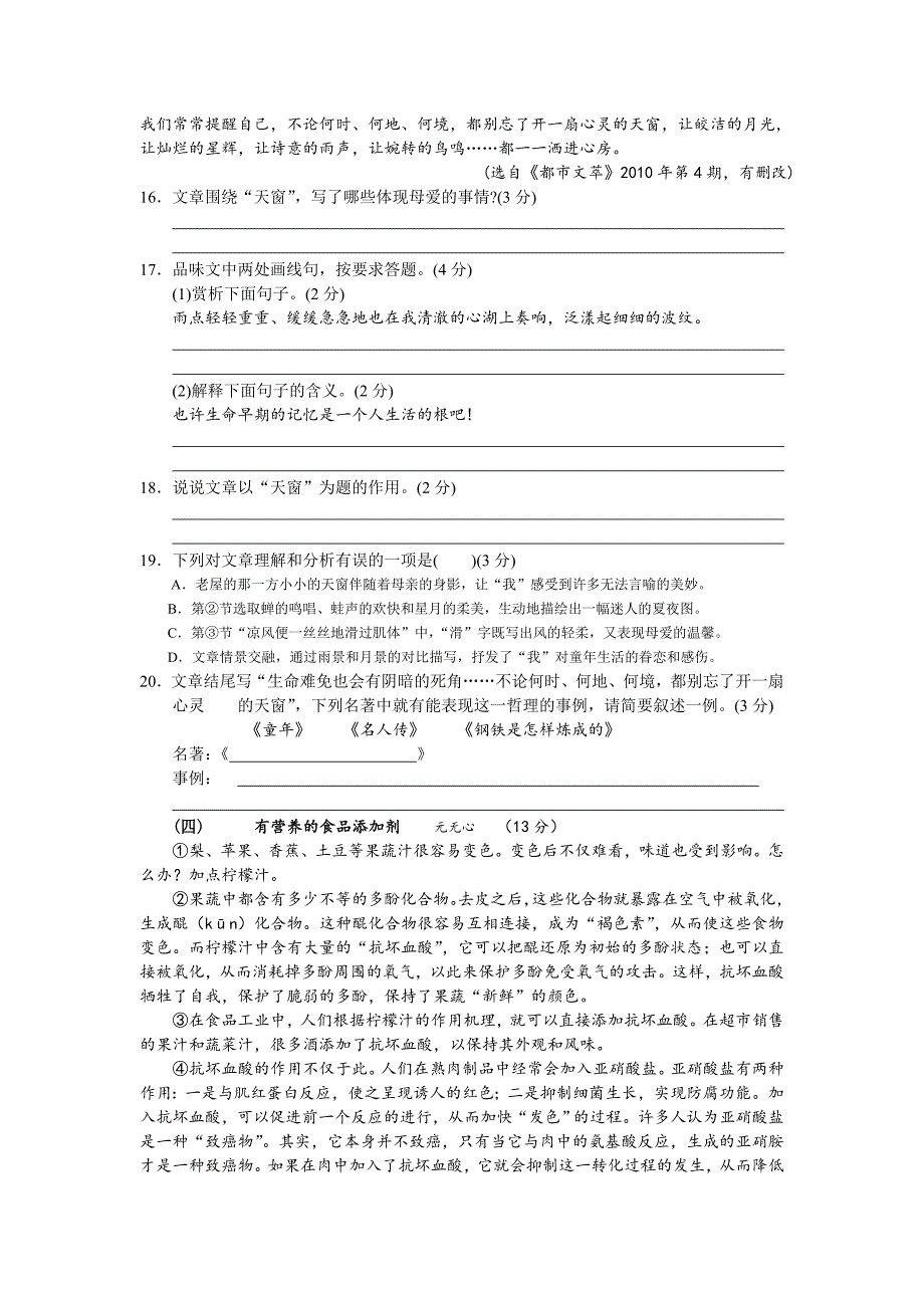 【精品】湖北省孝感市祝站二中中考语文模拟试题4及答案_第5页