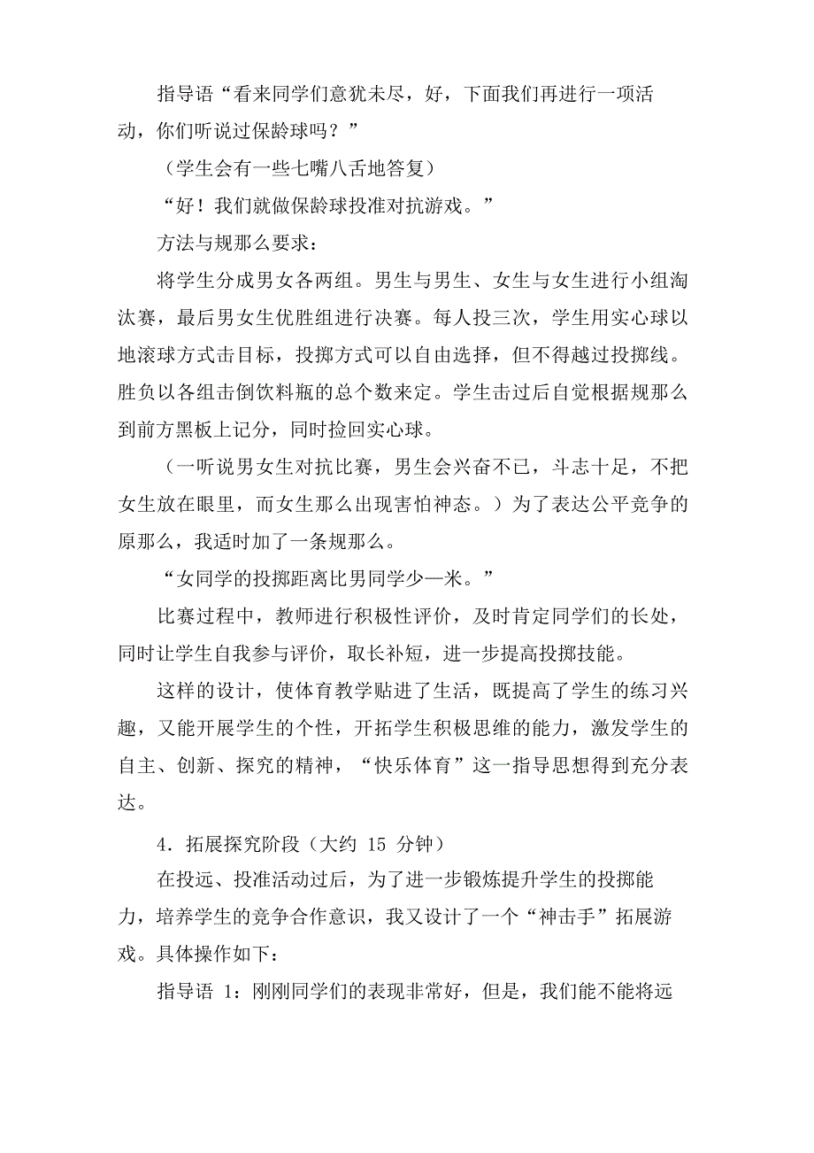 《投掷》说课稿模板_第4页