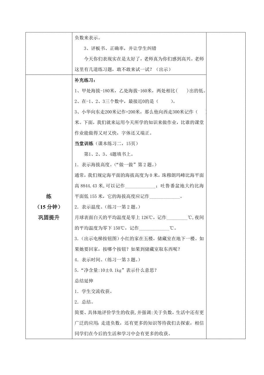 2015年新课标人教版六年级数学下册先学后教教案2_第3页