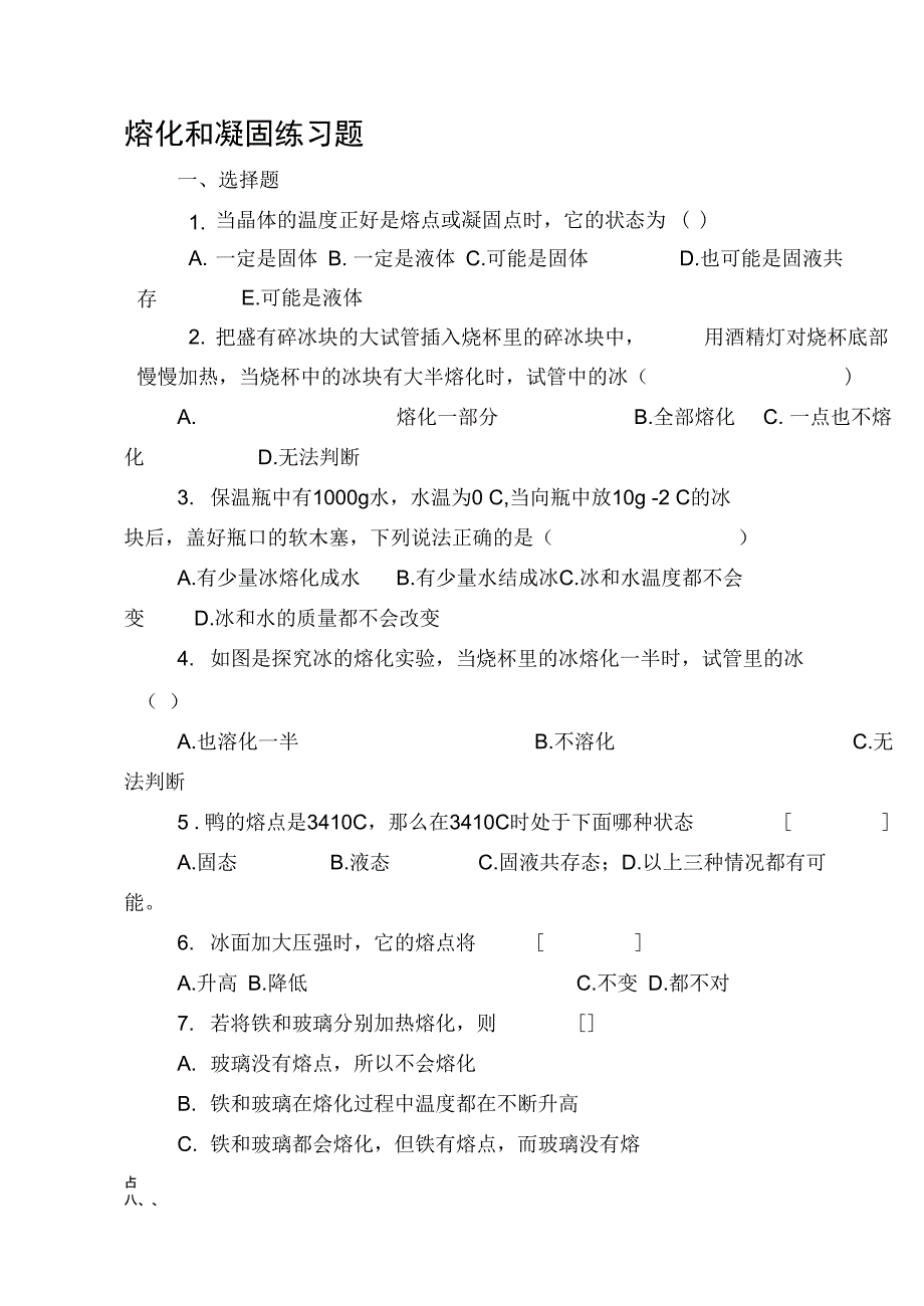 第三章第2节熔化和凝固_第1页