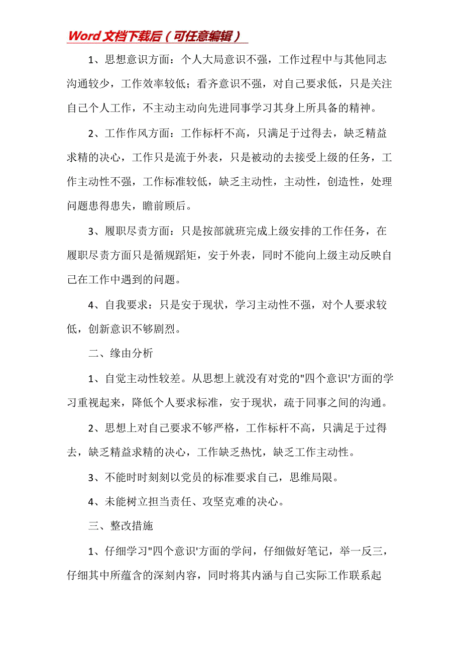 个人存在问题剖析材料三篇_第3页