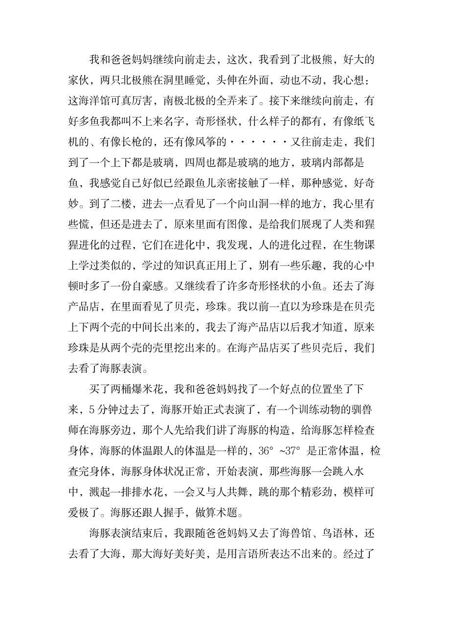 描写美丽的大连作文600字_中学教育-中学作文_第2页