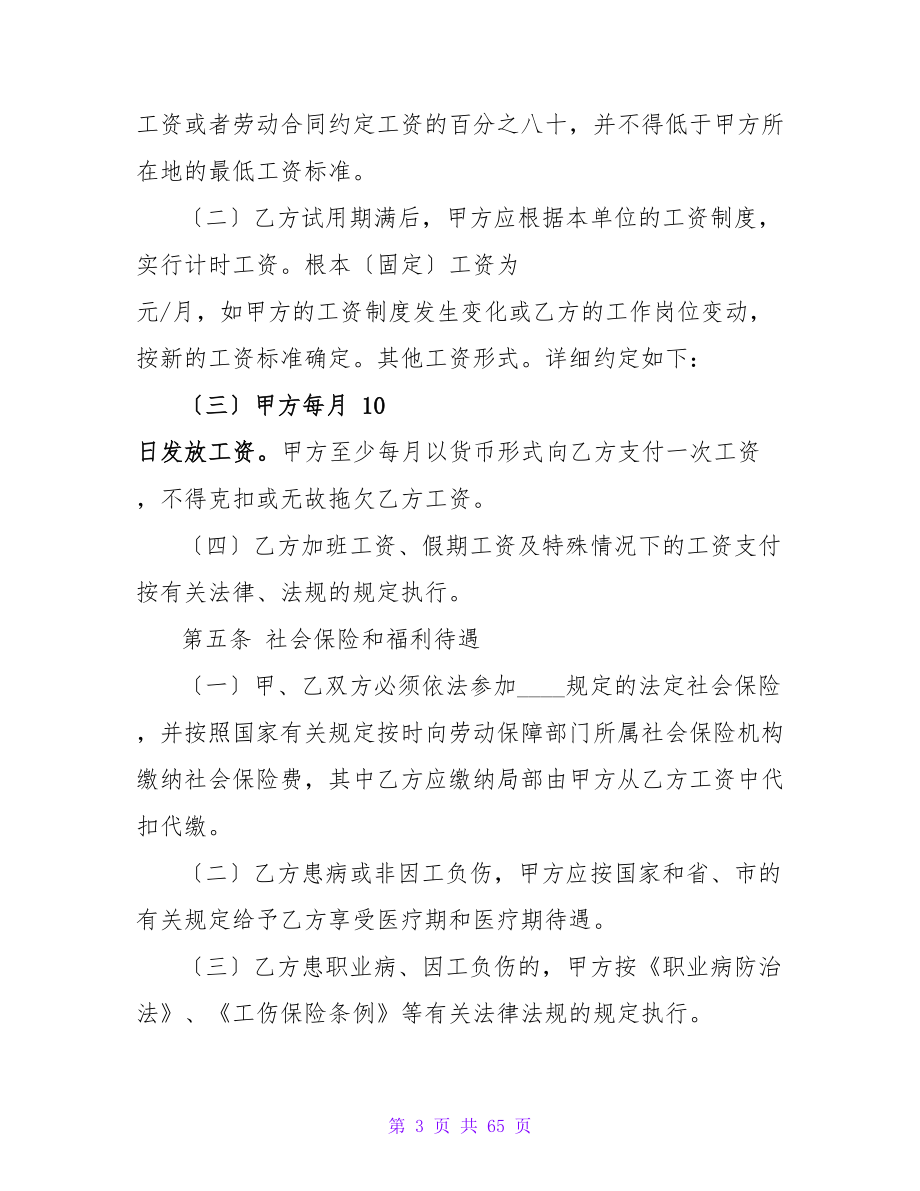 单位与个人劳务合同.doc_第3页