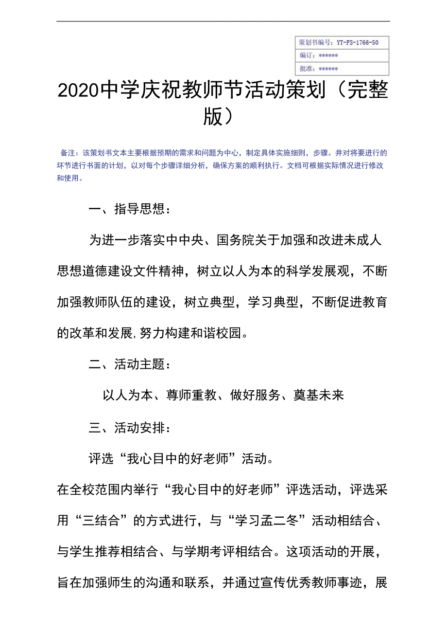 2020中学庆祝教师节活动策划_第3页