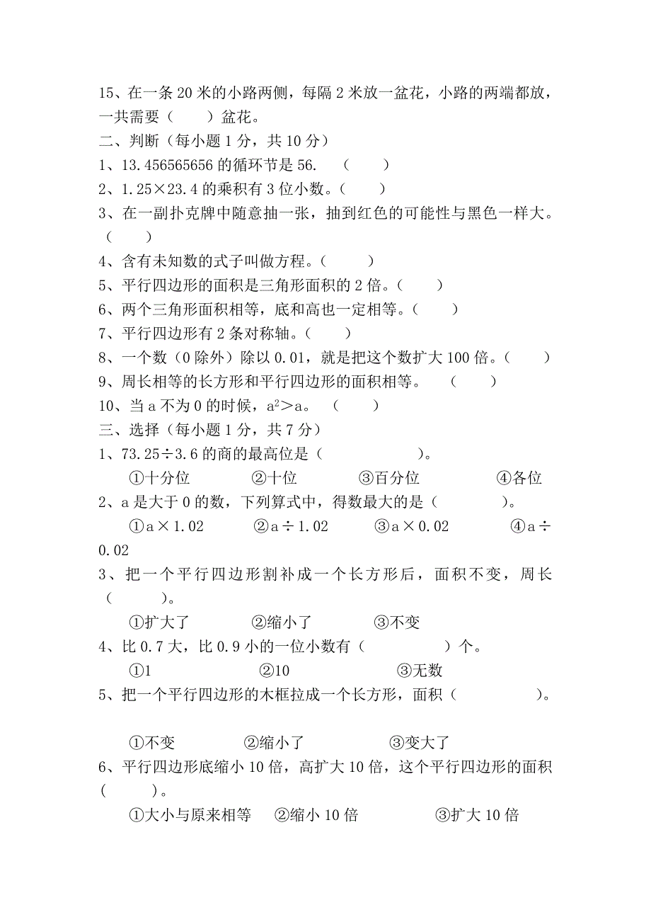 2015-2016学年度新编人教版五年级数学上册优秀期末考试测试卷_第2页