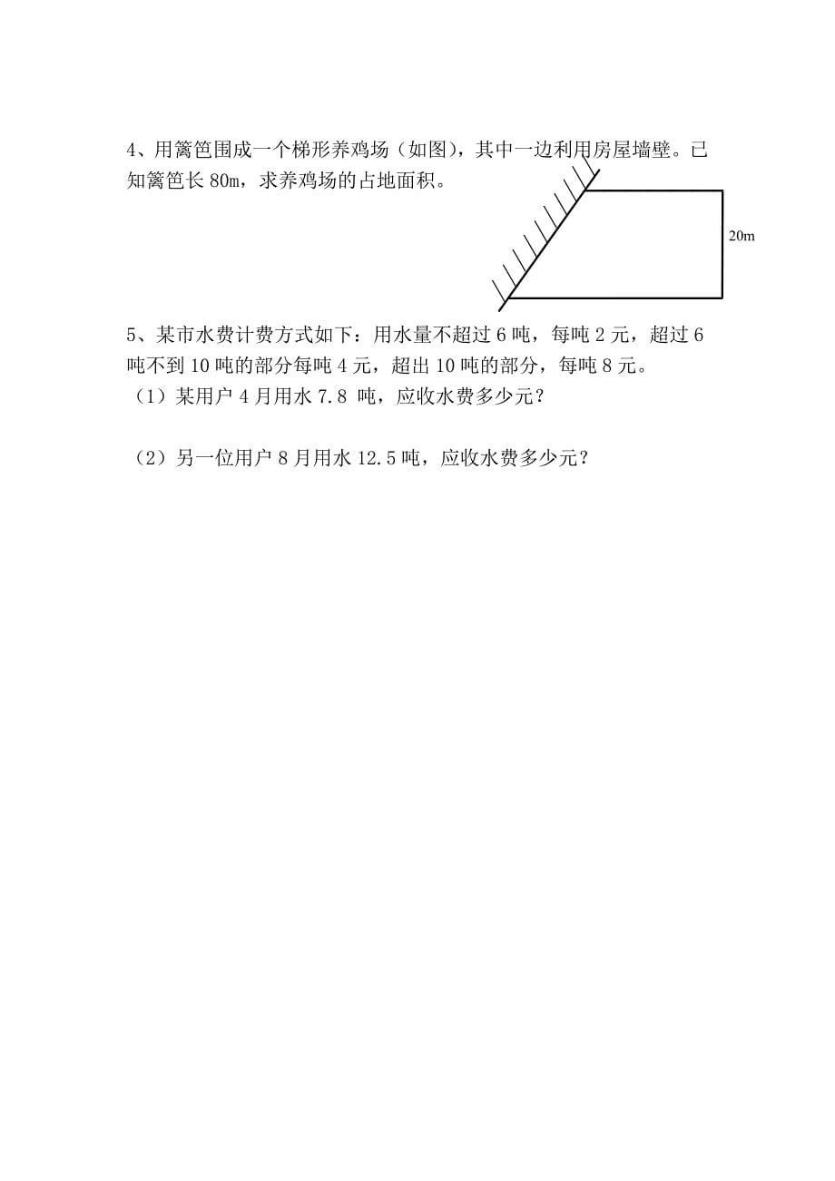 2015-2016学年度新编人教版五年级数学上册优秀期末考试测试卷_第5页