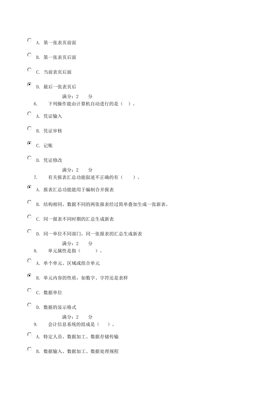 电大电算化理论考核-0053.doc_第2页