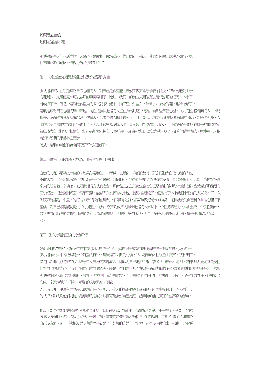 如何建立自信让学生有信心.doc_第1页