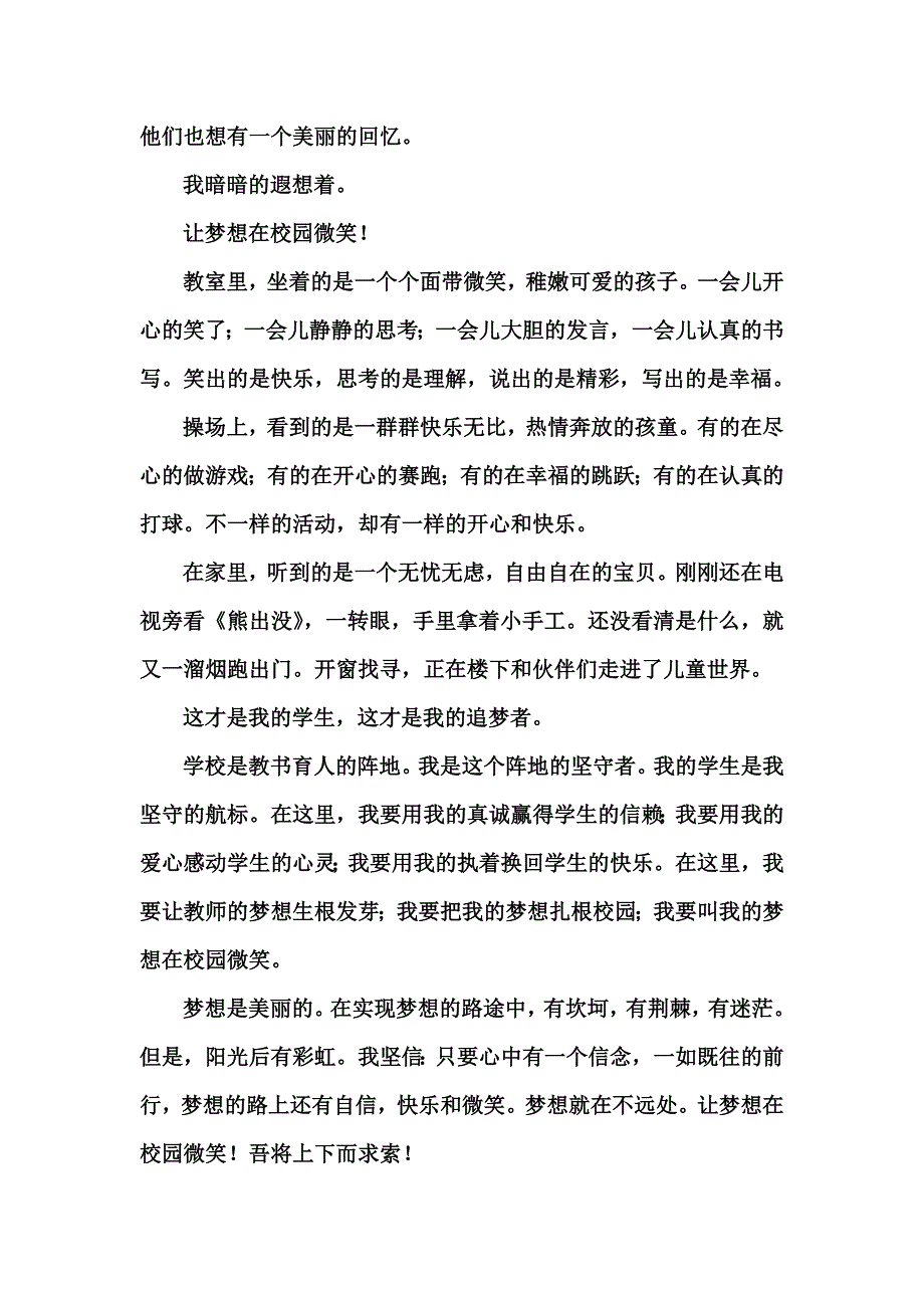 让梦想在校园微笑.doc_第3页