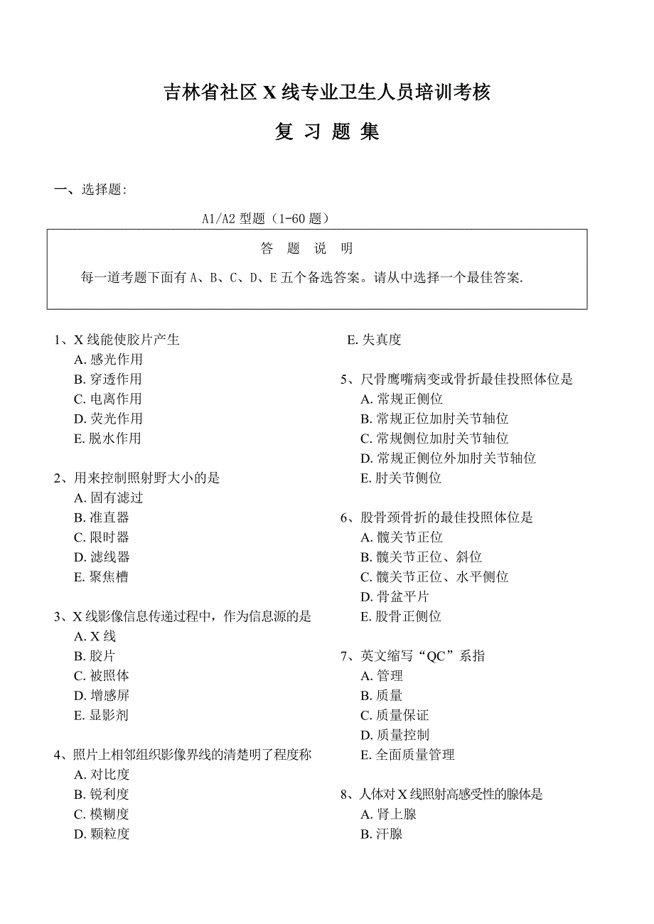 X线社区卫生人员习题集2.doc_第1页