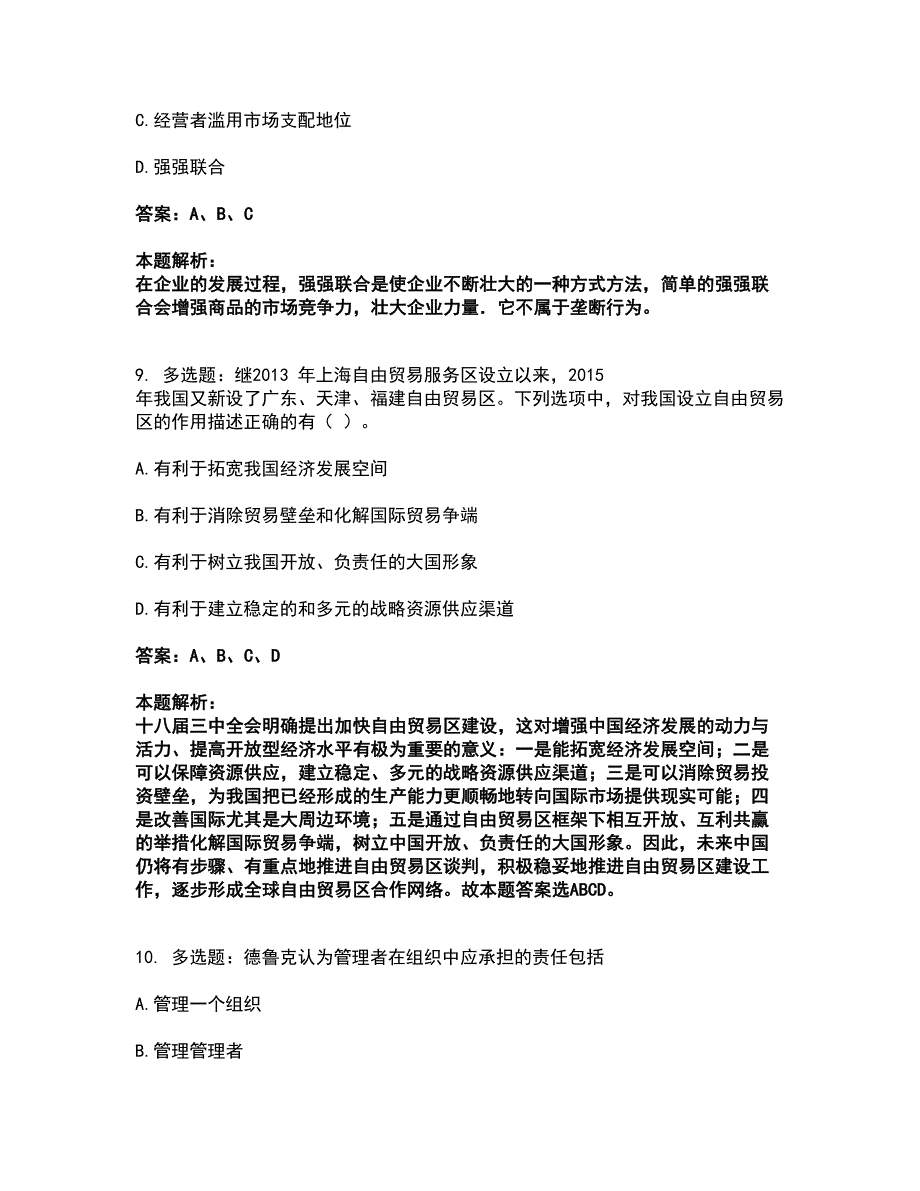 2022银行招聘-银行招聘职业能力测验考试全真模拟卷20（附答案带详解）_第4页