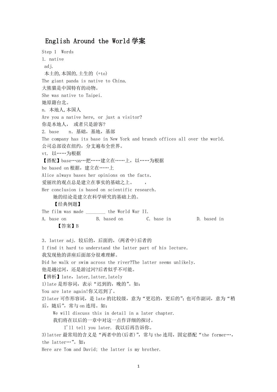 English-Around-the-World学案-(2).doc_第1页