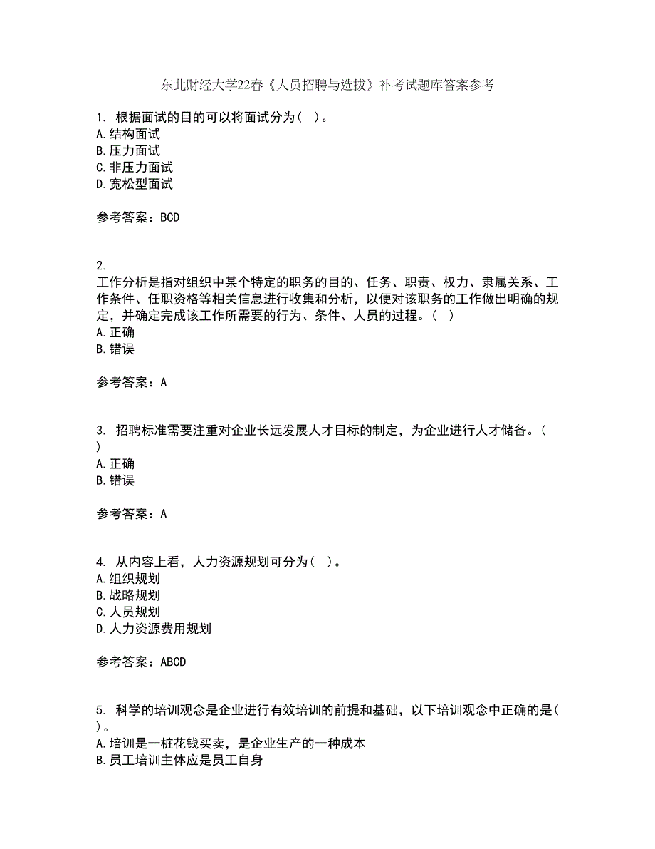 东北财经大学22春《人员招聘与选拔》补考试题库答案参考73_第1页