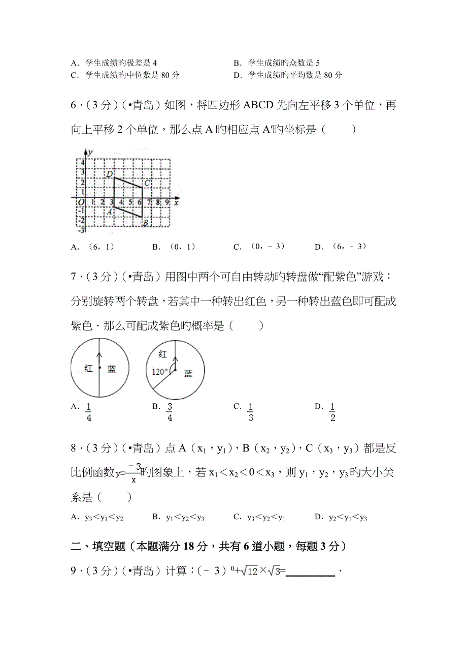 青岛中考数学题(含答案)_第2页