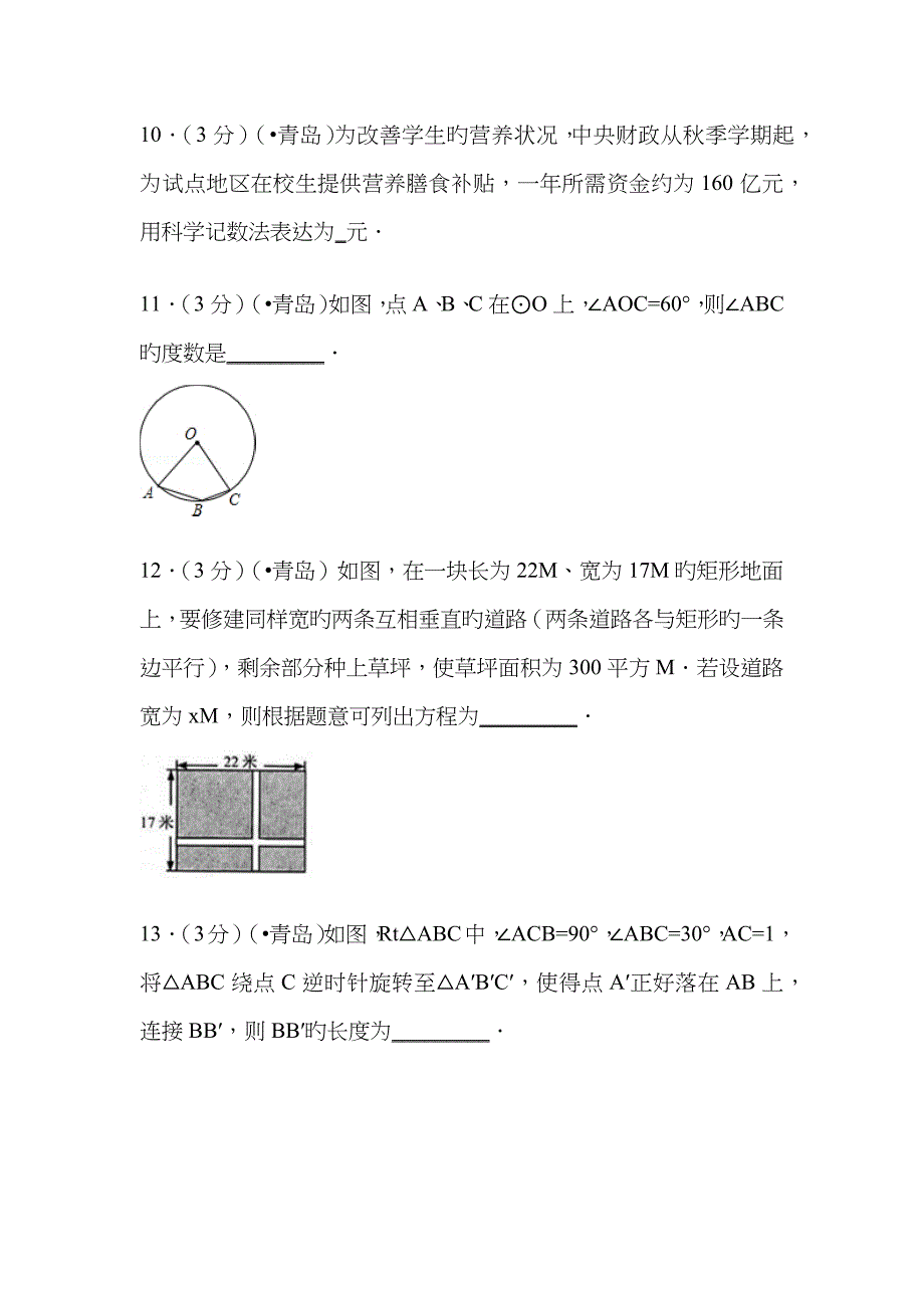 青岛中考数学题(含答案)_第3页