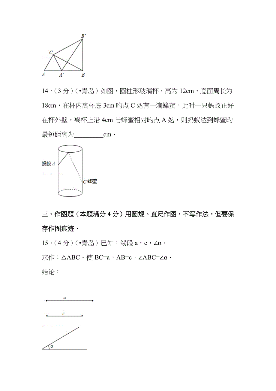 青岛中考数学题(含答案)_第4页