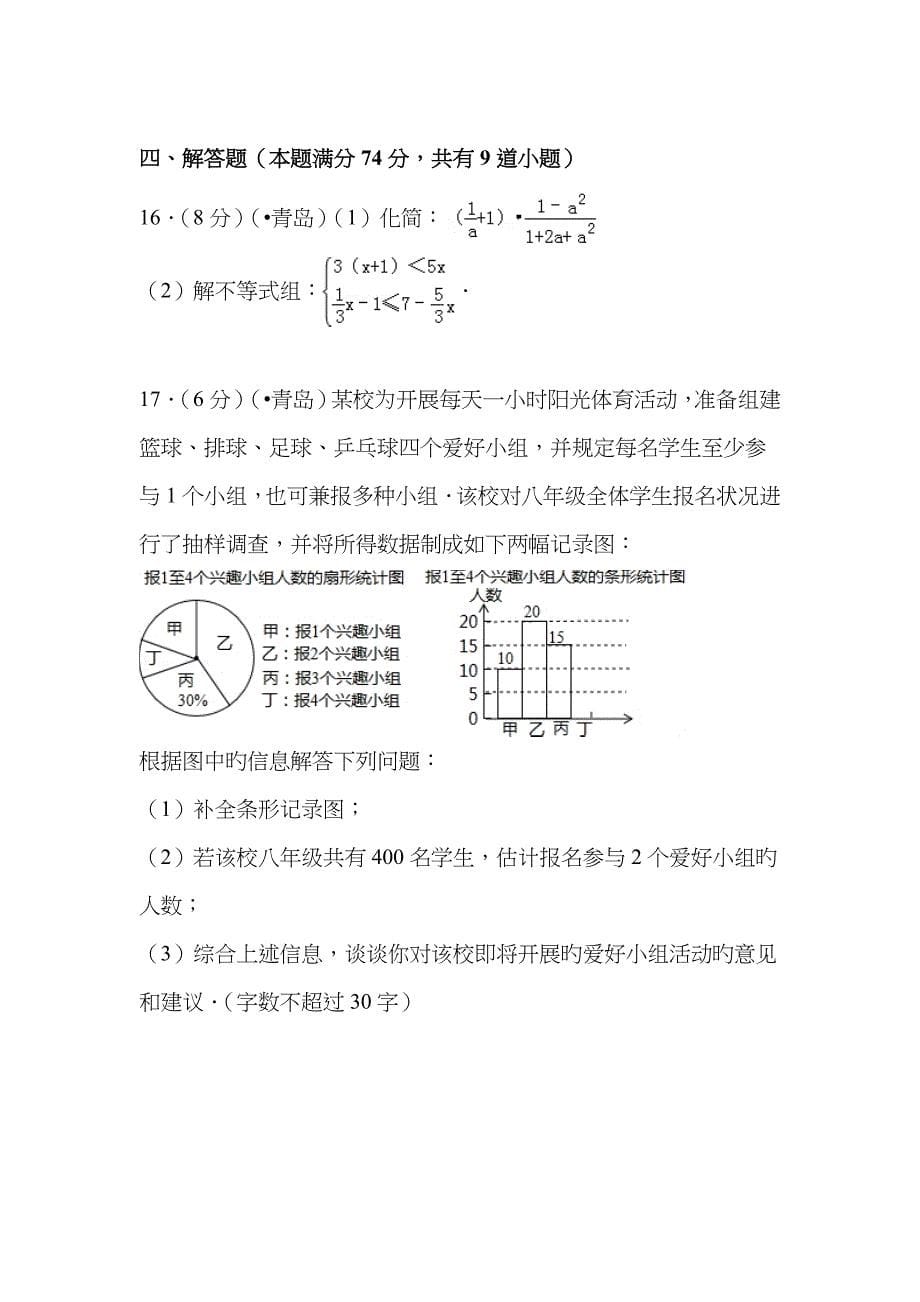 青岛中考数学题(含答案)_第5页