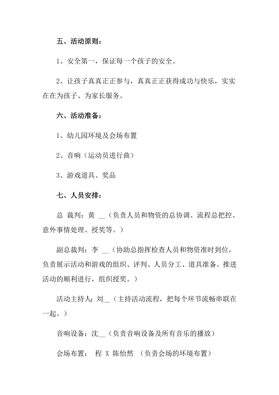 2022实用的趣味运动会方案范文锦集6篇_第4页