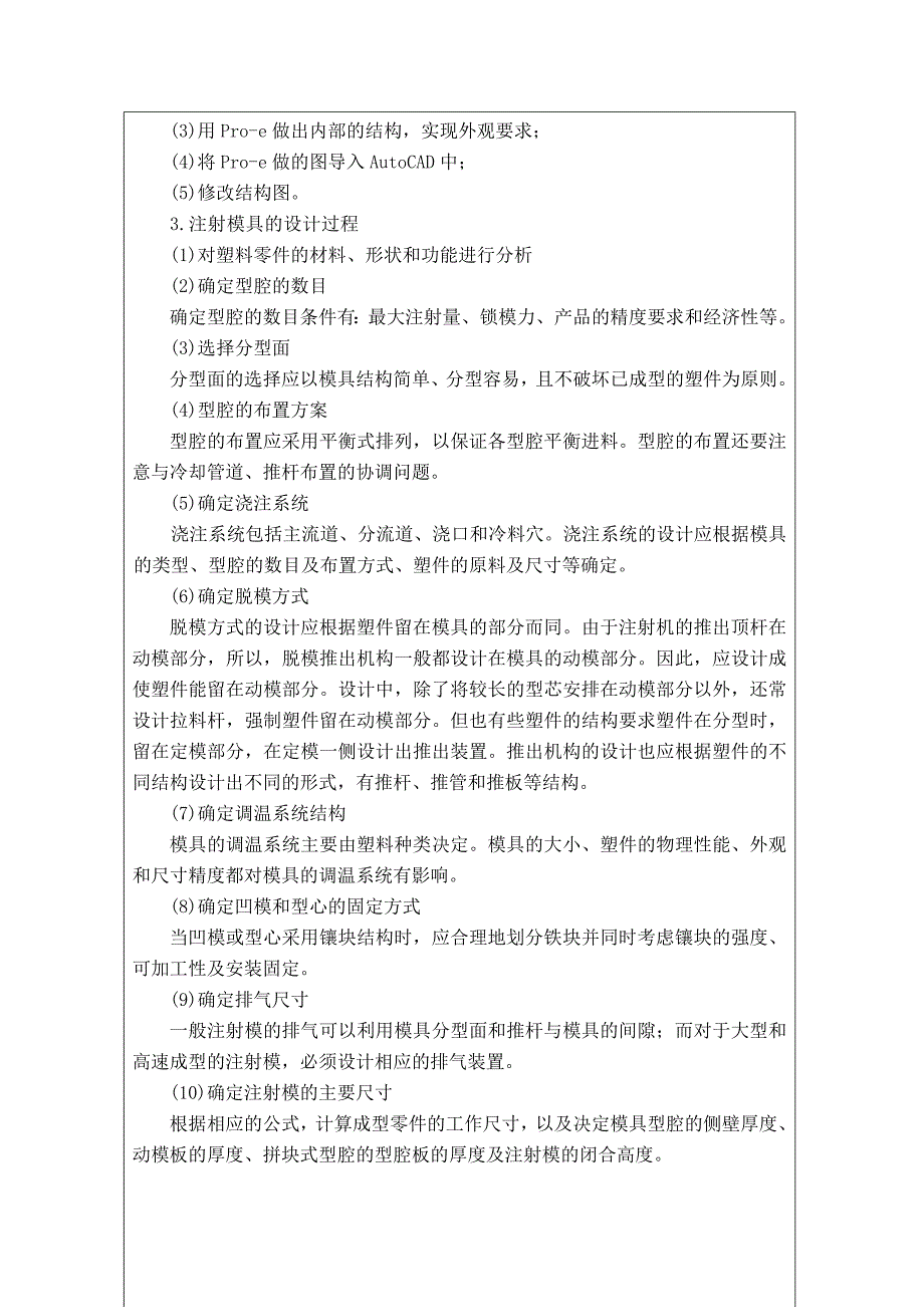 分线盒的一模三用注塑模具设计【一模一腔侧抽芯】开题报告_第3页