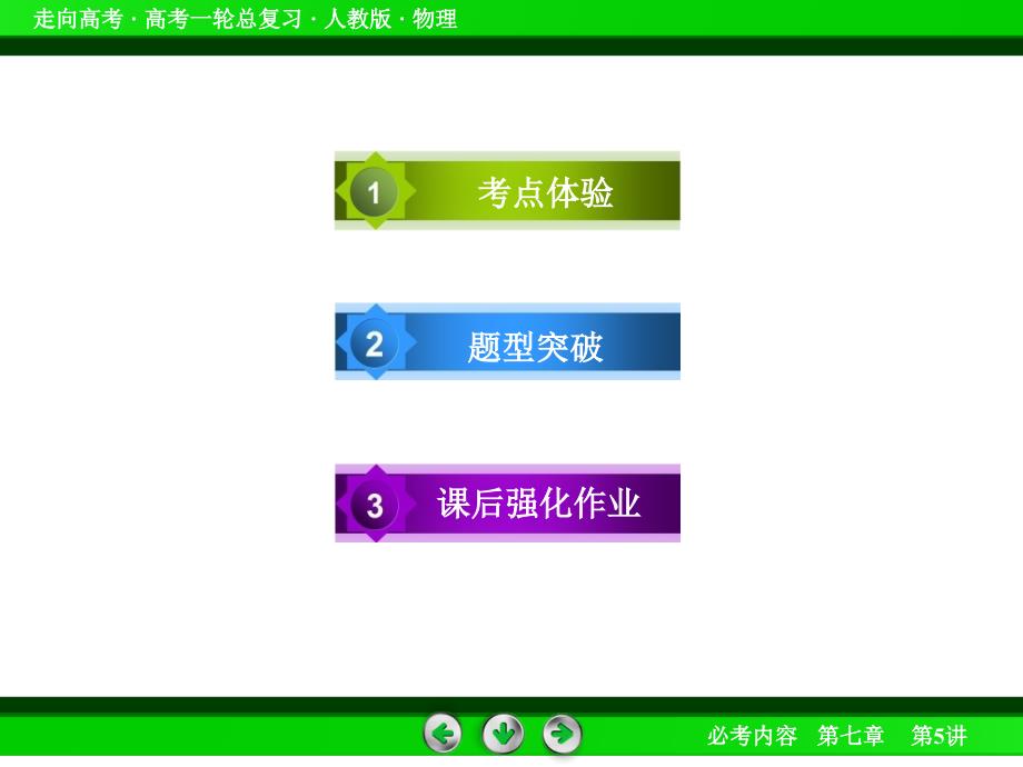 实验三测定电源电动势和内阻实验精华版经典版实验四练习使用多用电表76张_第2页