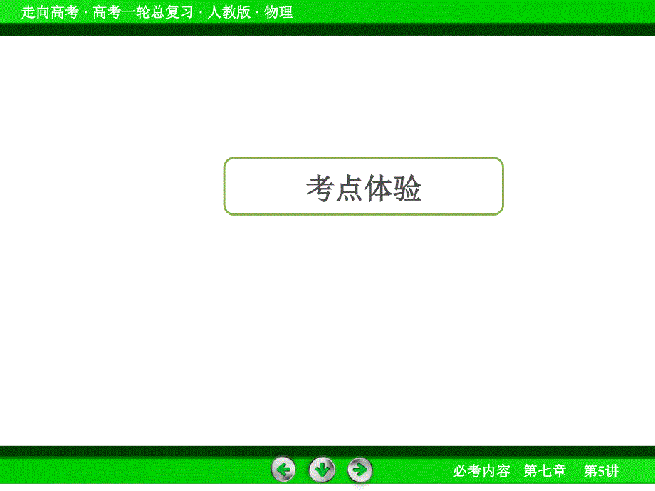 实验三测定电源电动势和内阻实验精华版经典版实验四练习使用多用电表76张_第3页