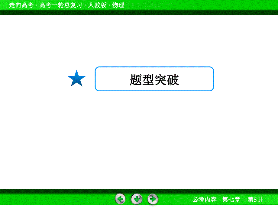 实验三测定电源电动势和内阻实验精华版经典版实验四练习使用多用电表76张_第4页