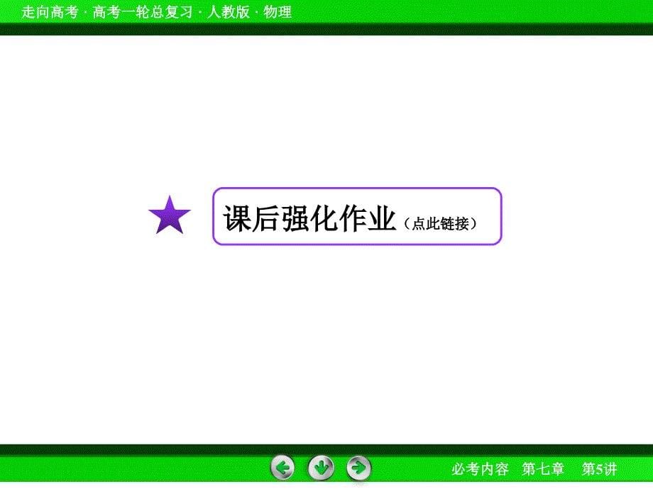 实验三测定电源电动势和内阻实验精华版经典版实验四练习使用多用电表76张_第5页