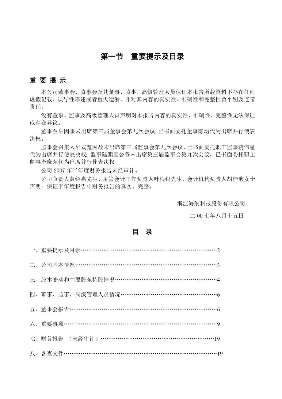 浙江海纳科技股份有限公司_第3页