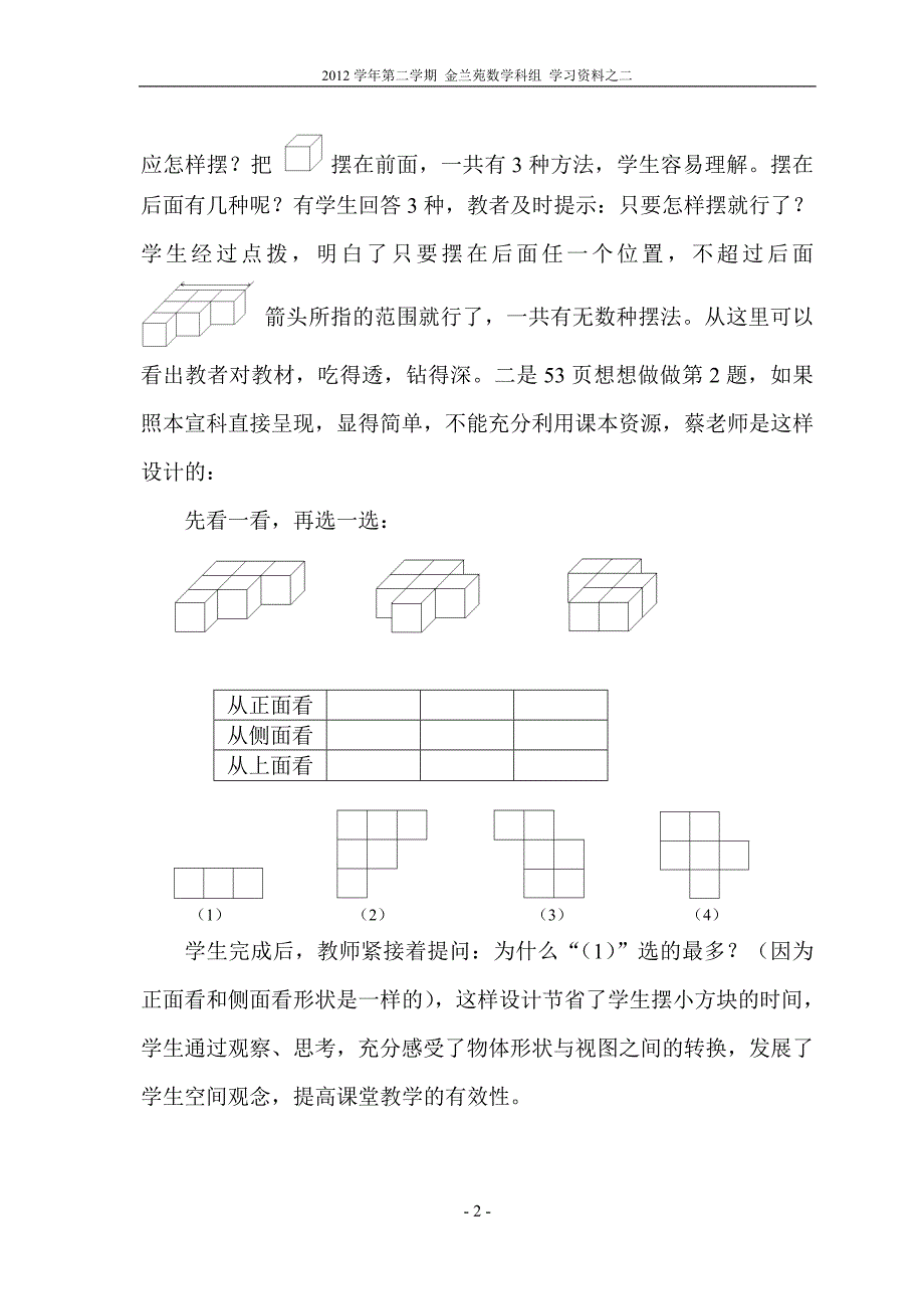 第二学期数学科组学习资料之二让数学常态课充满生命力_第2页