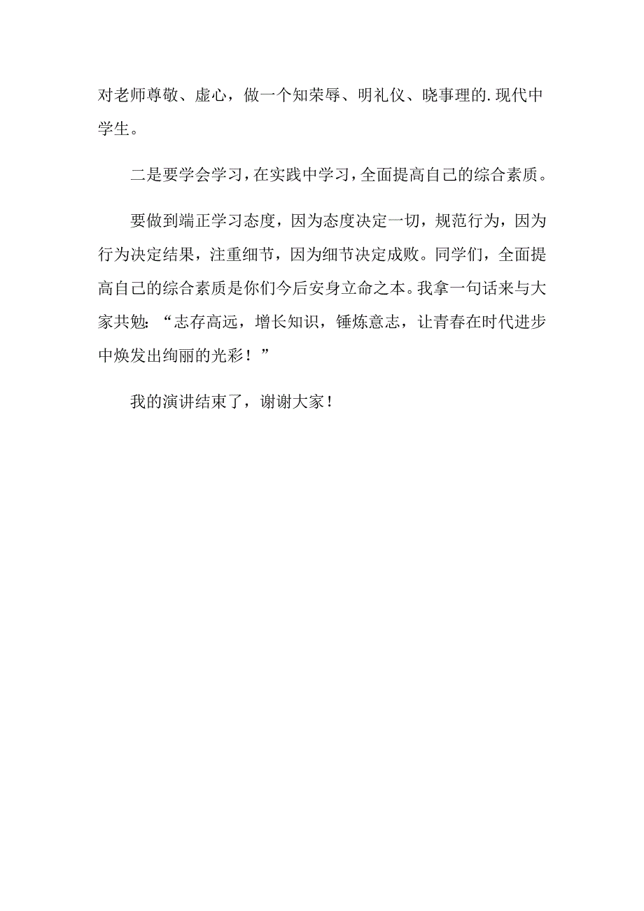 我的梦想演讲稿三篇【精品模板】_第4页