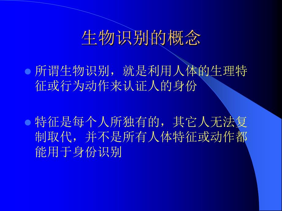 自动指纹识别系统_第3页