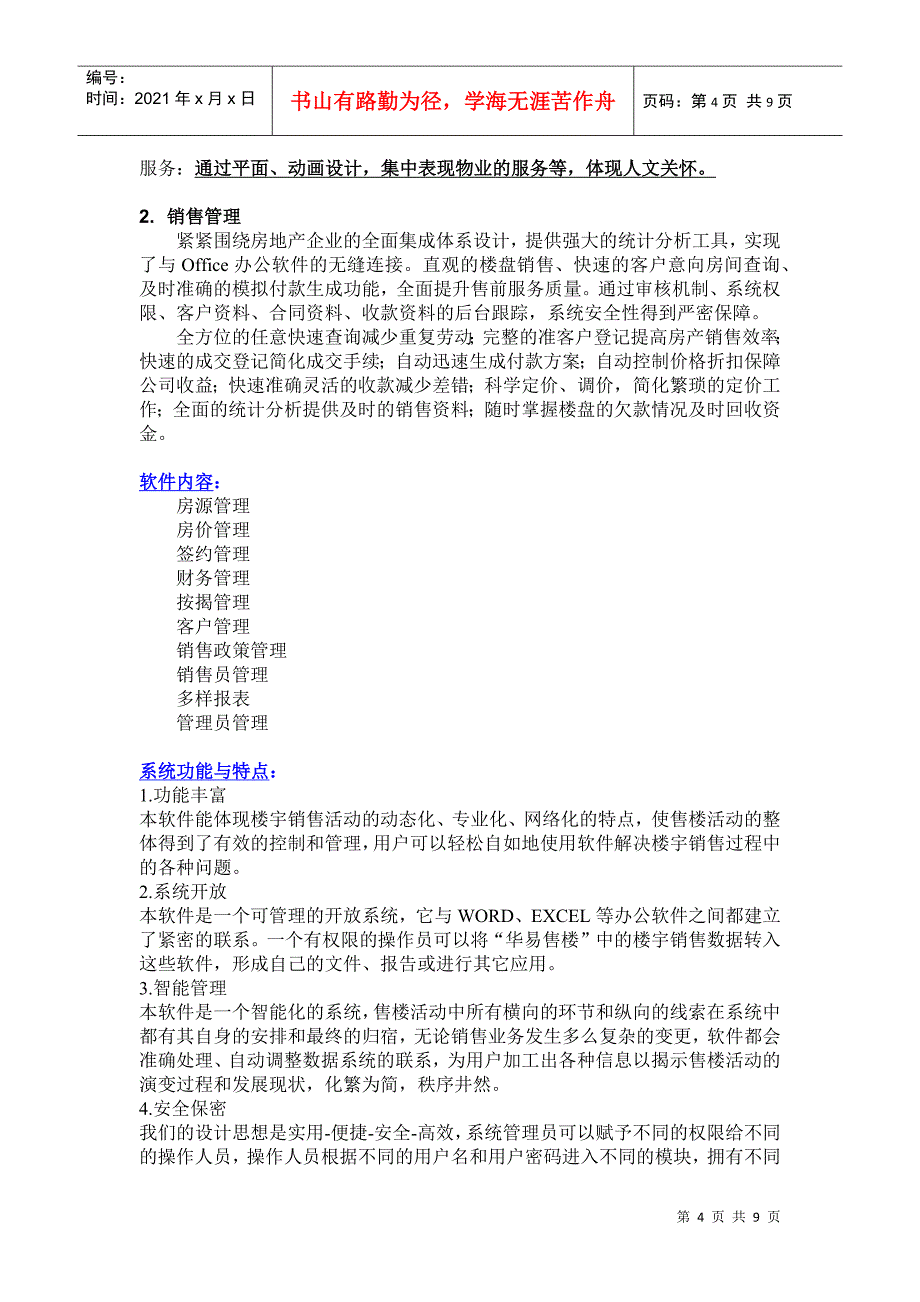 某某国际花园项目制作方案_第4页