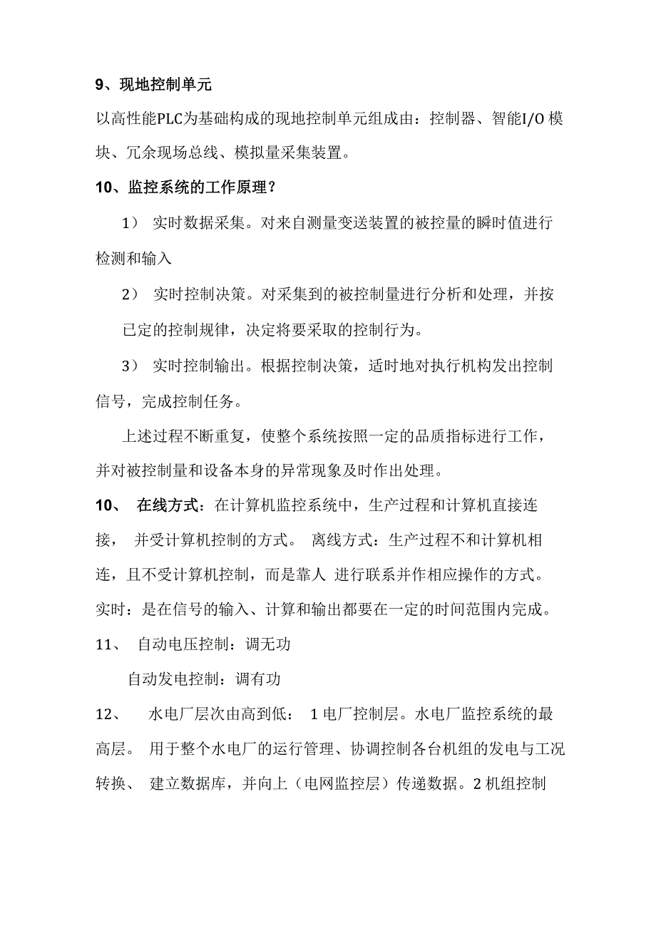 水电厂微机监控综述_第3页