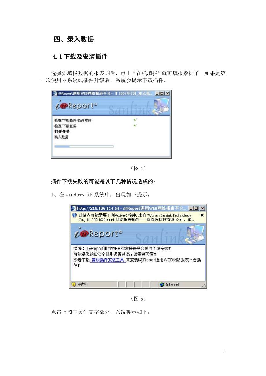 网上指标系统在线填报操作快速指南重点税源企业报表网上直报系统_第4页