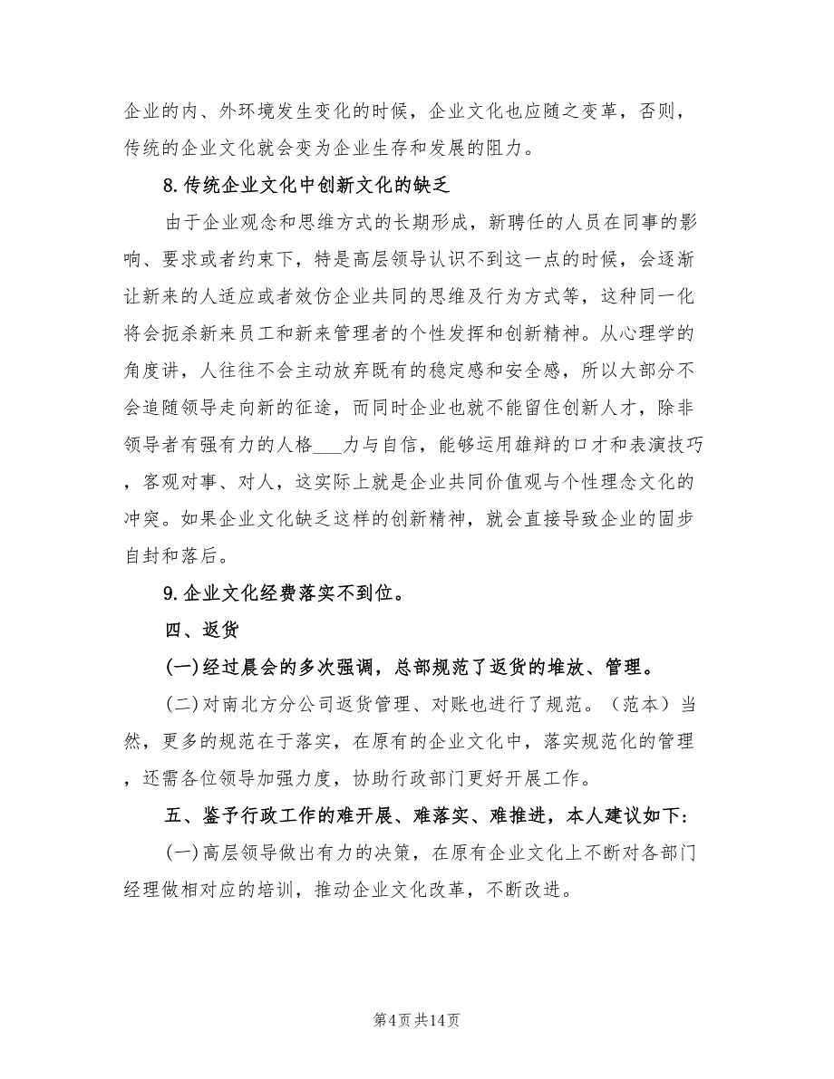 2022年部门经理月度工作总结_第4页